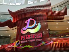 -万达茂商场(南京仙林店)