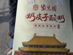 -紫光园(创始店)