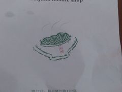 -慧娟面馆·餐厅(望江路店)