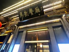 -马凯餐厅(地安门店)