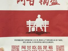 -阿甘锅盔(清河万象汇店)