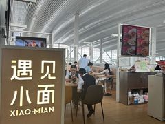 -遇见小面(白云机场T2安检外店)
