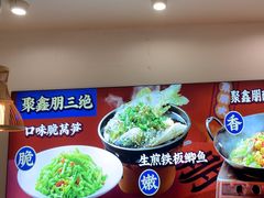 -聚鑫朋酸菜肥肠(九龙仓店)