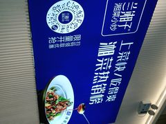 -兰湘子·湘菜小炒(三桥万象城店)