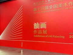 -中华艺术宫(上海美术馆)