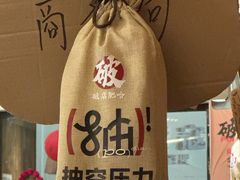 -破店肥哈·东北烧烤(南山保利店)