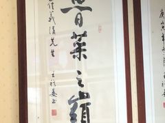 -崔义清鲁菜馆(大明湖店)