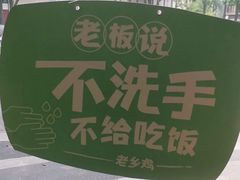 -老乡鸡(南京新街口洪武北路店)