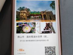 -美的鹭湖探索王国