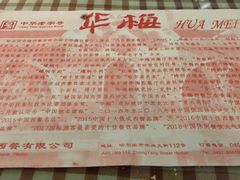 -华梅西餐厅(哈尔滨中央大街店)