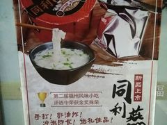 -同利肉燕老铺(澳门路店)