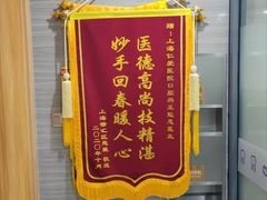 -上海仁爱医院口腔科 · 种植