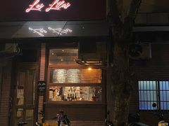 -Bistro Les Lilas丁香花小酒馆