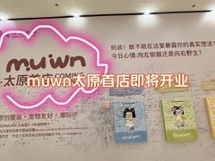 -太原茂业天地购物中心