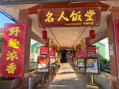 -东兴黄鳝饭店(江洲店)