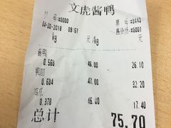-文虎酱鸭旗舰店(禾兴南路店)