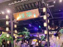 -绿茶餐厅(千岛湖银泰城店)