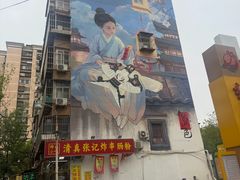 -正味斋锅巴菜(西北角店)