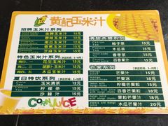 菜单-黄记玉米汁(叠翠路店)