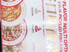 -禄鼎记·多口味酸菜鱼(侨鑫店)