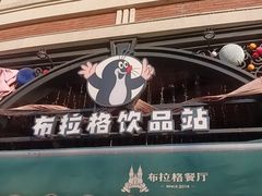 -布拉格餐厅· 中欧捷克菜(全国首店)