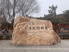 -7天酒店(沈阳故宫中街步行街店)