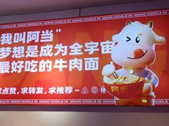 -阿当·小炒牛肉面(人广店)