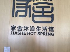 -家舍沐浴生活馆