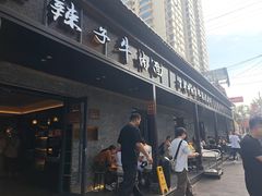 -清真·马安军辣子牛肉面