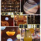 北郊撸串人气王｜宇宙星球下的嗨串与微醺