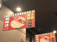 -魔丼屋(日月光店)