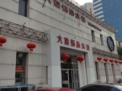 -大眼锅贴水饺(河东店)