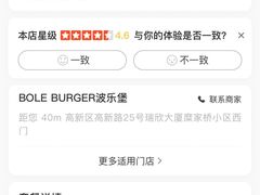 -BOLE BURGER波乐堡(高新店)