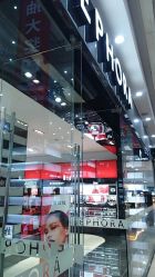 -丝芙兰Sephora