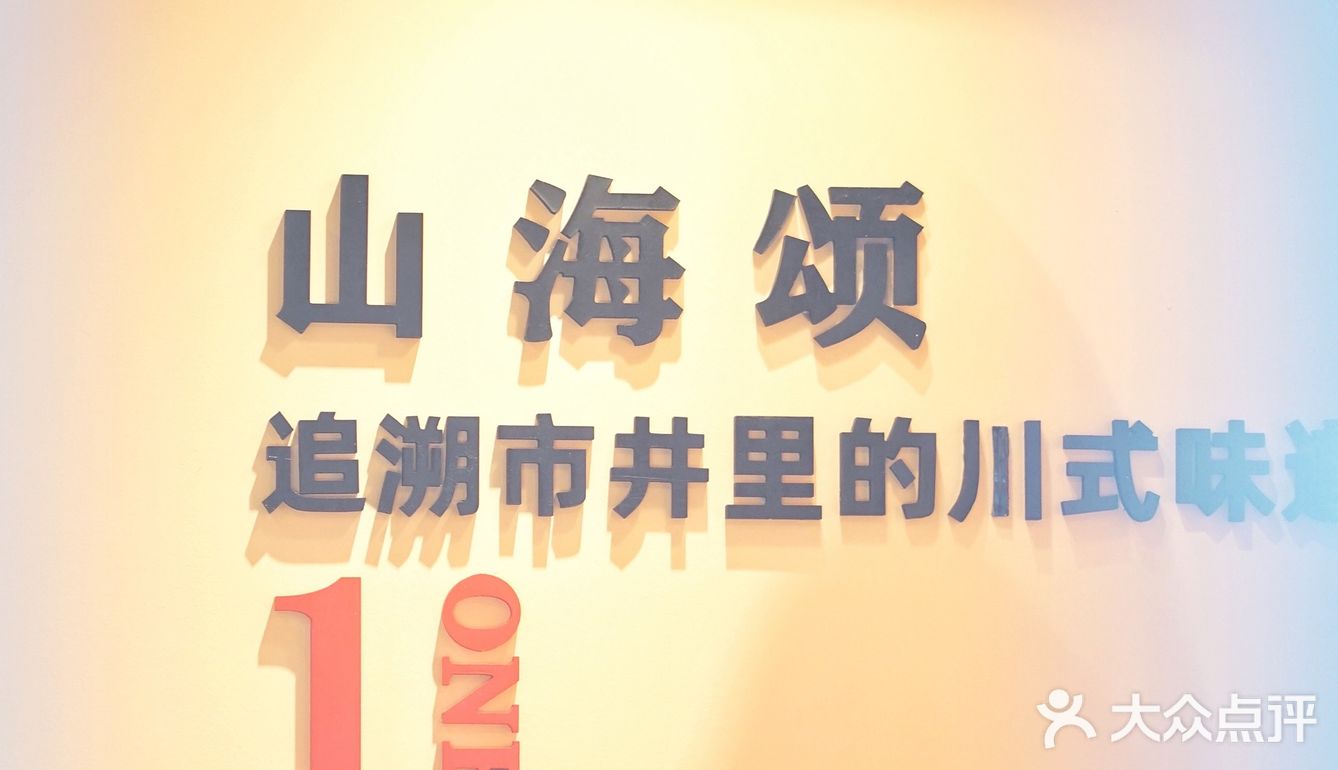 肥肠有多少种吃法？山海颂江油肥肠告诉你