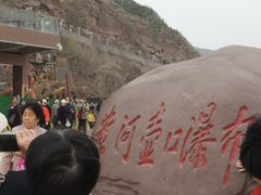 -陕西黄河壶口瀑布旅游区