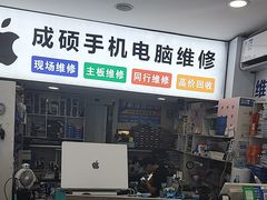 -成硕数码二手优品手机维修(七宝店)