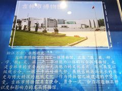-吉林市博物馆