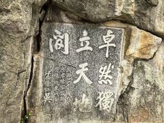 -桂林独秀峰王城景区