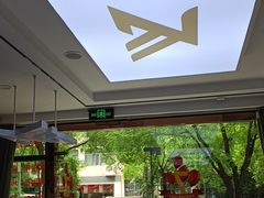 -郑远元专业修脚房(电子六路金泰小学店)