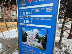 -北极村旅游风景区