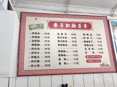 -巷子肥肠(科华巷店)