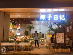 门面-椰子日记(世欧广场店)