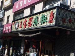 门面-匠岳·王宝器麻椒鱼(会展中心店)