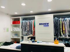 -布瑞琳洗衣(万柳书院店)