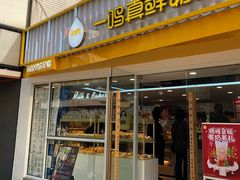 门面-一鸣真鲜奶吧(星光广场店)