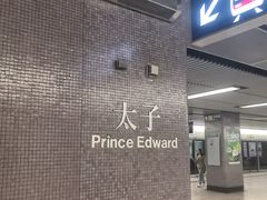 -港铁太子站