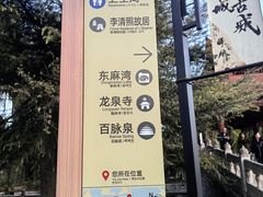 -百脉泉景区