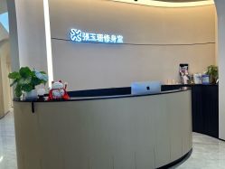 -Fundi张玉珊修身堂·indiba·BTL科技瘦身