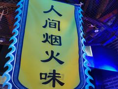 门面-红尘酒肉小馆